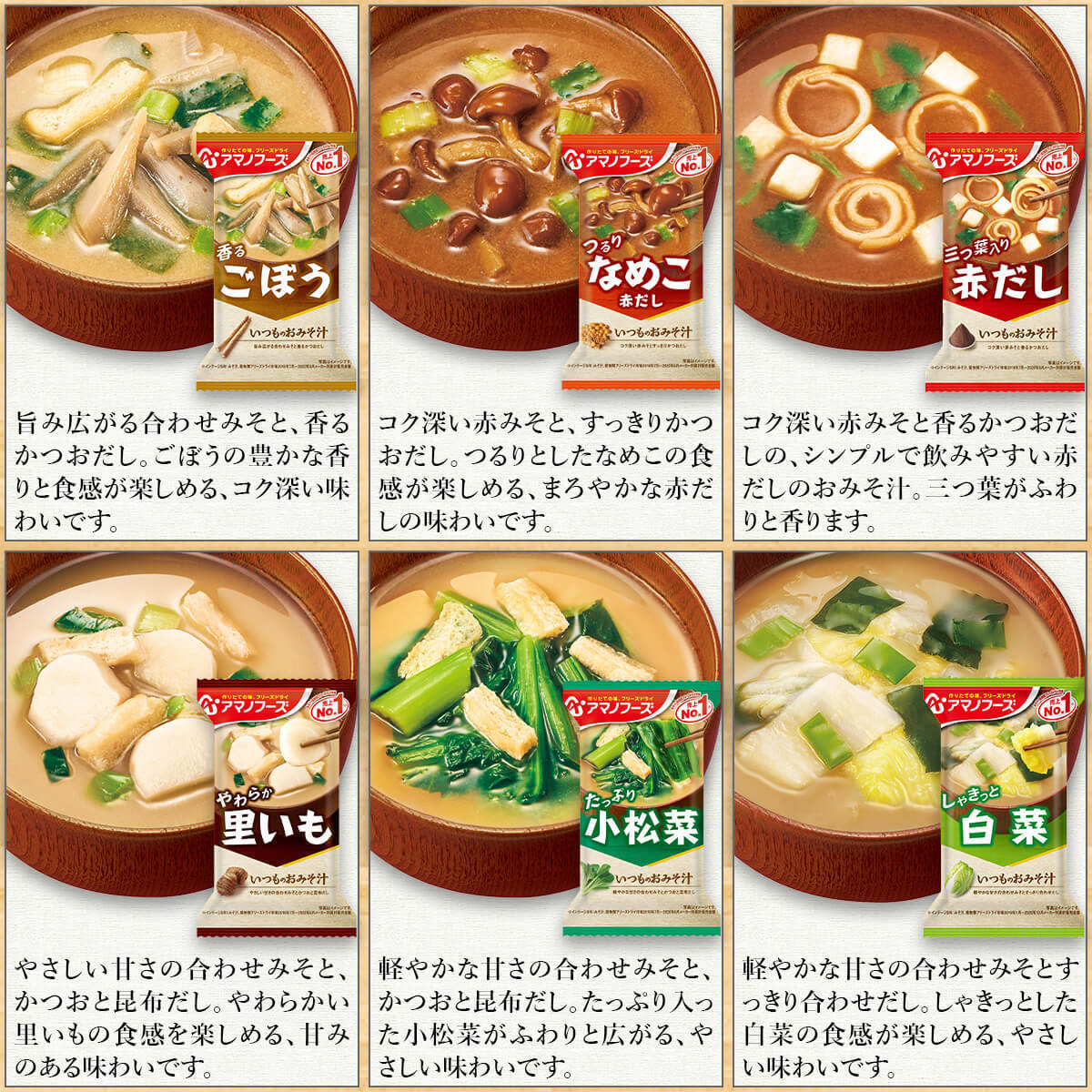 アマノフーズ フリーズドライ 味噌汁 スープ 全店販売中 18種から 選べる 6種60食 セット 内祝い お中元 インスタント ギフト 仕送り 非常食 21