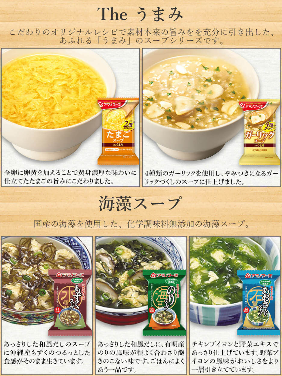 アマノフーズ フリーズドライ 味噌汁 スープ 全店販売中 18種から 選べる 6種60食 セット 内祝い お中元 インスタント ギフト 仕送り 非常食 21