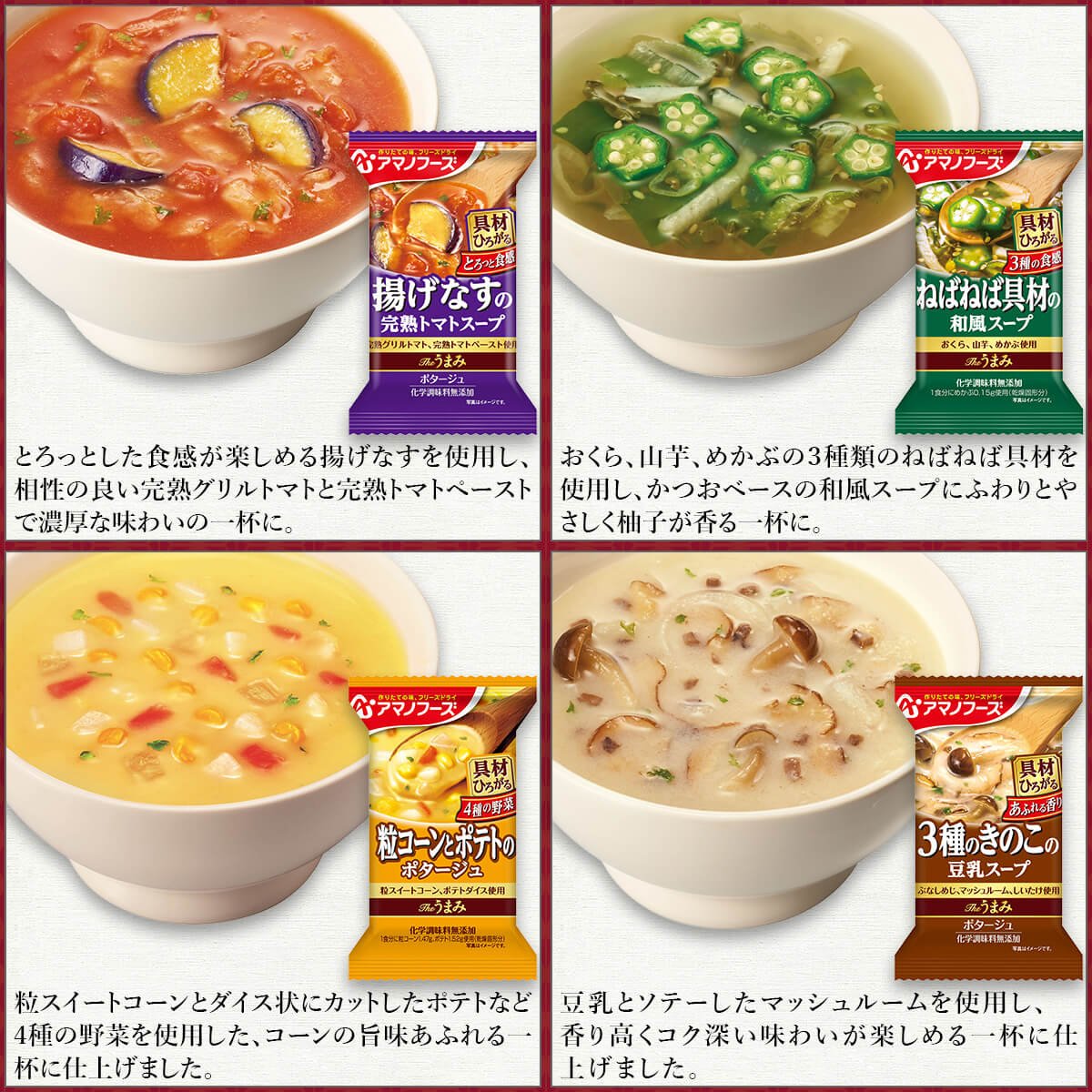 クーポン 配布 アマノフーズ フリーズドライ 味噌汁 スープ ２０種から 選べる 豪華 ６種30食 セット 食品 常温 非常食 お中元 2024 内祝い ギフト｜e-monhiroba｜10