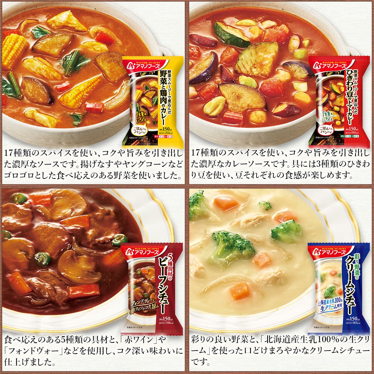 アマノフーズ クーポン 配布 フリーズドライ 惣菜 おかず ご飯 選べる