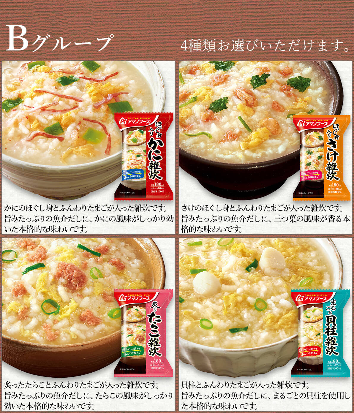 アマノフーズ フリーズドライ 惣菜 おかず ご飯 選べる ６種12食 セット インスタント 食品 備蓄 非常食 父の日 2024 内祝い ギフト｜e-monhiroba｜09