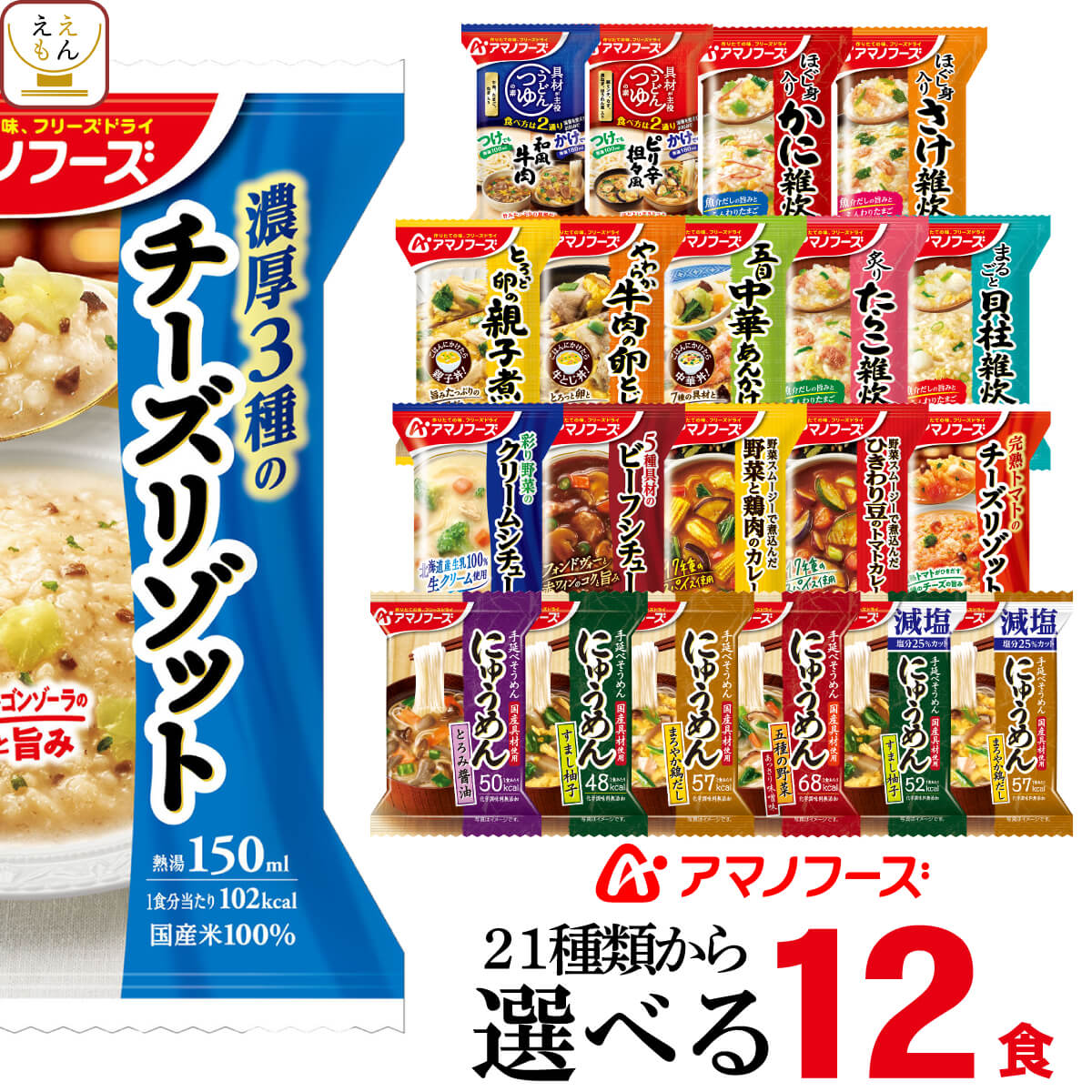 日本最大級 少し豊富な贈り物 アマノフーズ フリーズドライ 惣菜 おかず ご飯 選べる 6種12食 詰合せ セット インスタント 常温保存 備蓄 お歳暮 2022 内祝い ギフト nanaokazaki.com nanaokazaki.com