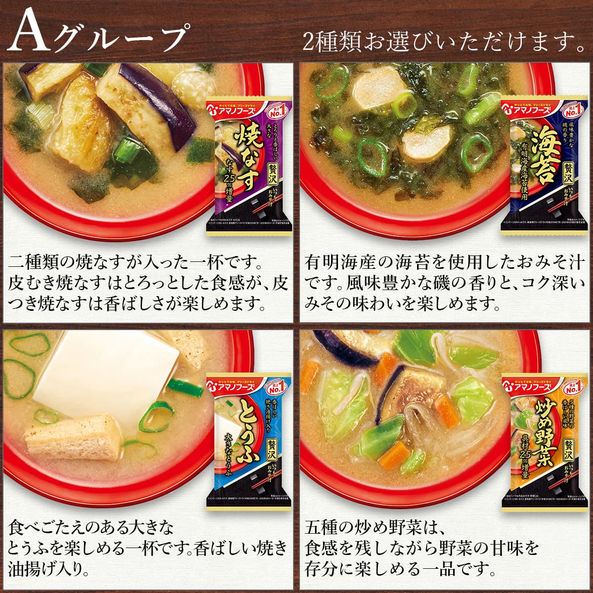 アマノフーズ フリーズドライ 味噌汁 スープ 30種から 選べる 贅沢