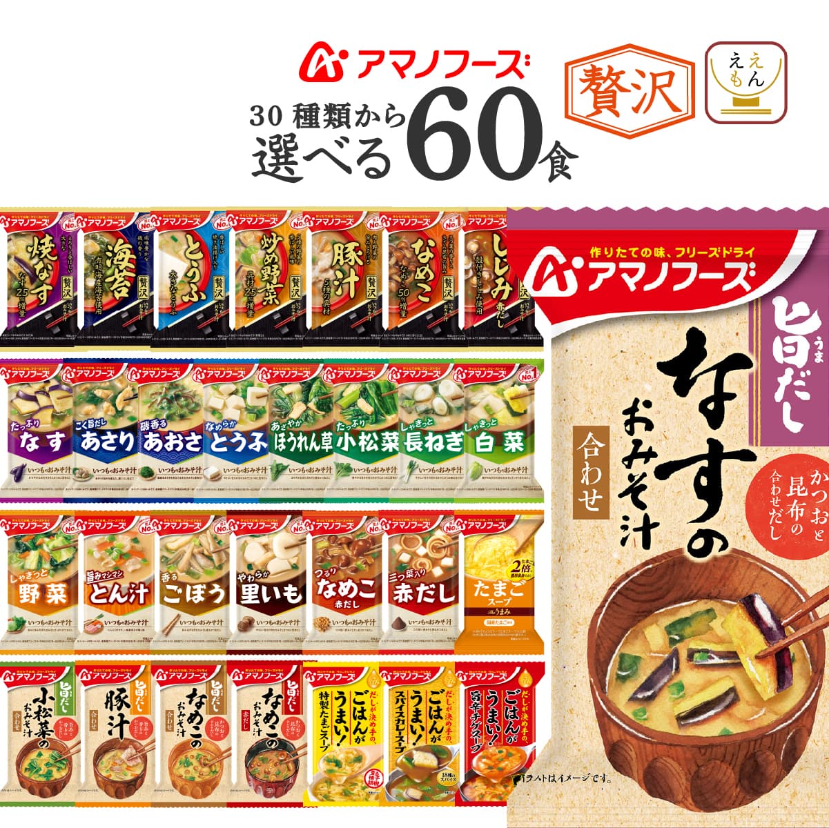 アマノフーズ フリーズドライ 味噌汁 スープ 30種から 選べる 贅沢