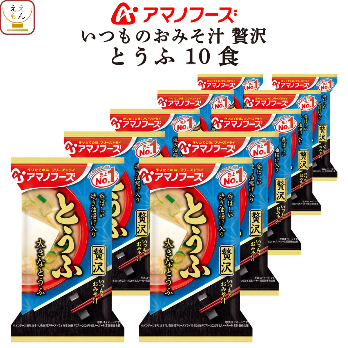 クーポン 配布 アマノフーズ フリーズドライ いつものおみそ汁 贅沢 とうふ 10食 仕送り 備蓄 非常食 お中元 2024 内祝い ギフト