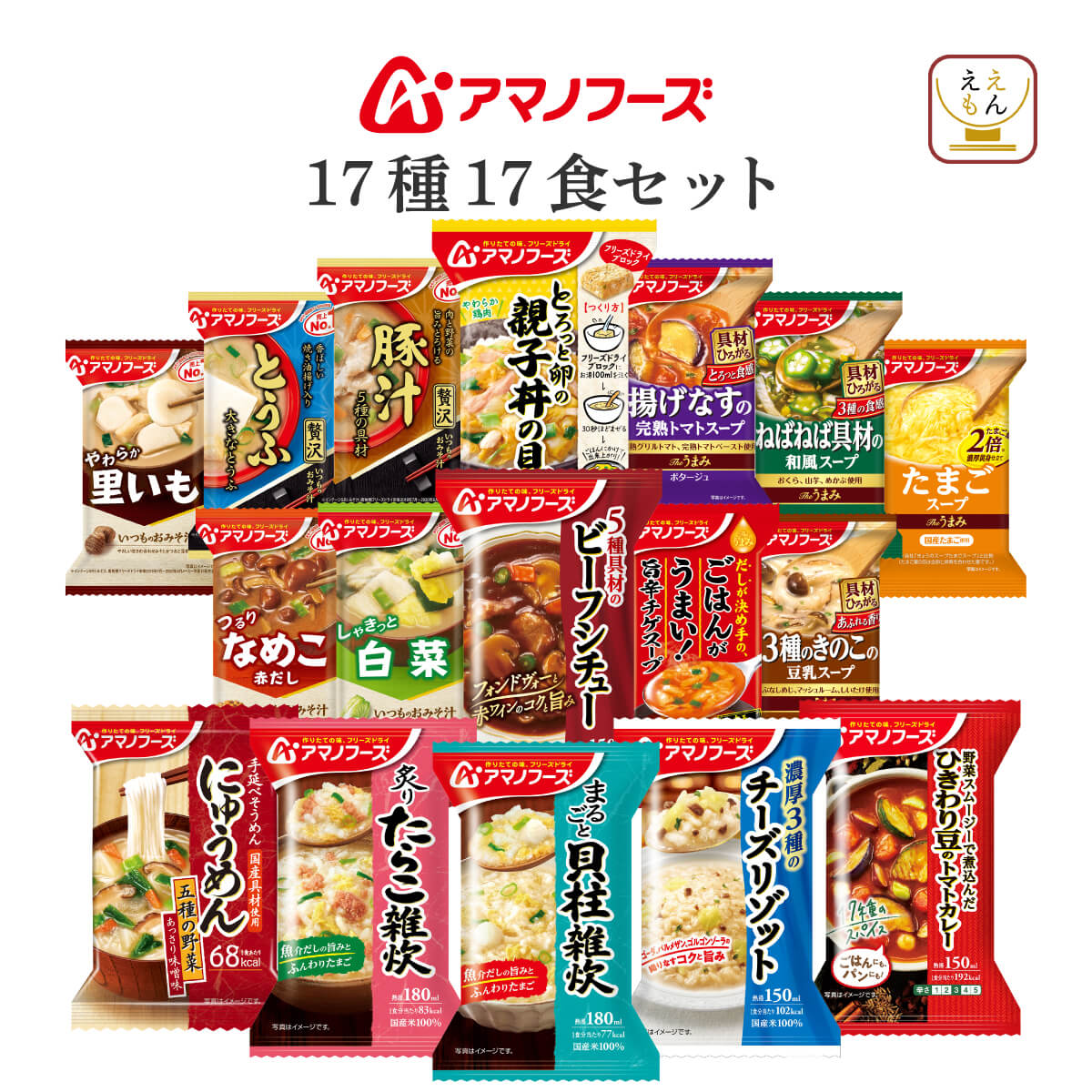 インスタント食品まとめ売り アマノフーズ フリーズドライ 昼食 ランチ 17種17食 セット