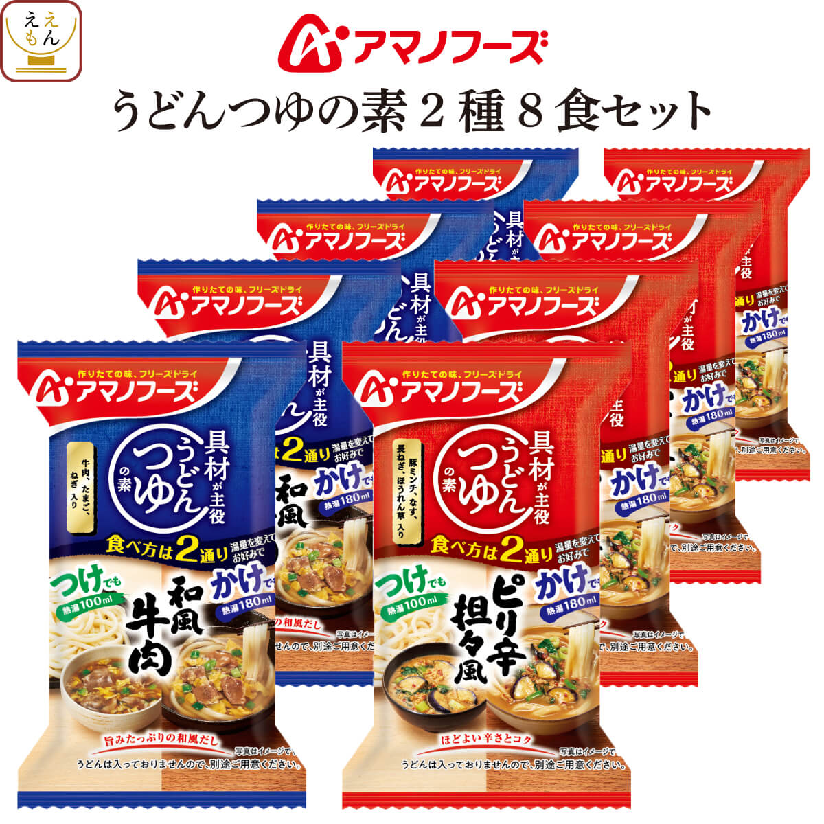 アマノフーズ フリーズドライ 雑炊 リゾット にゅうめん うどん つゆ の素 選べる ６種12食 セット 敬老の日 2023 内祝い ギフト