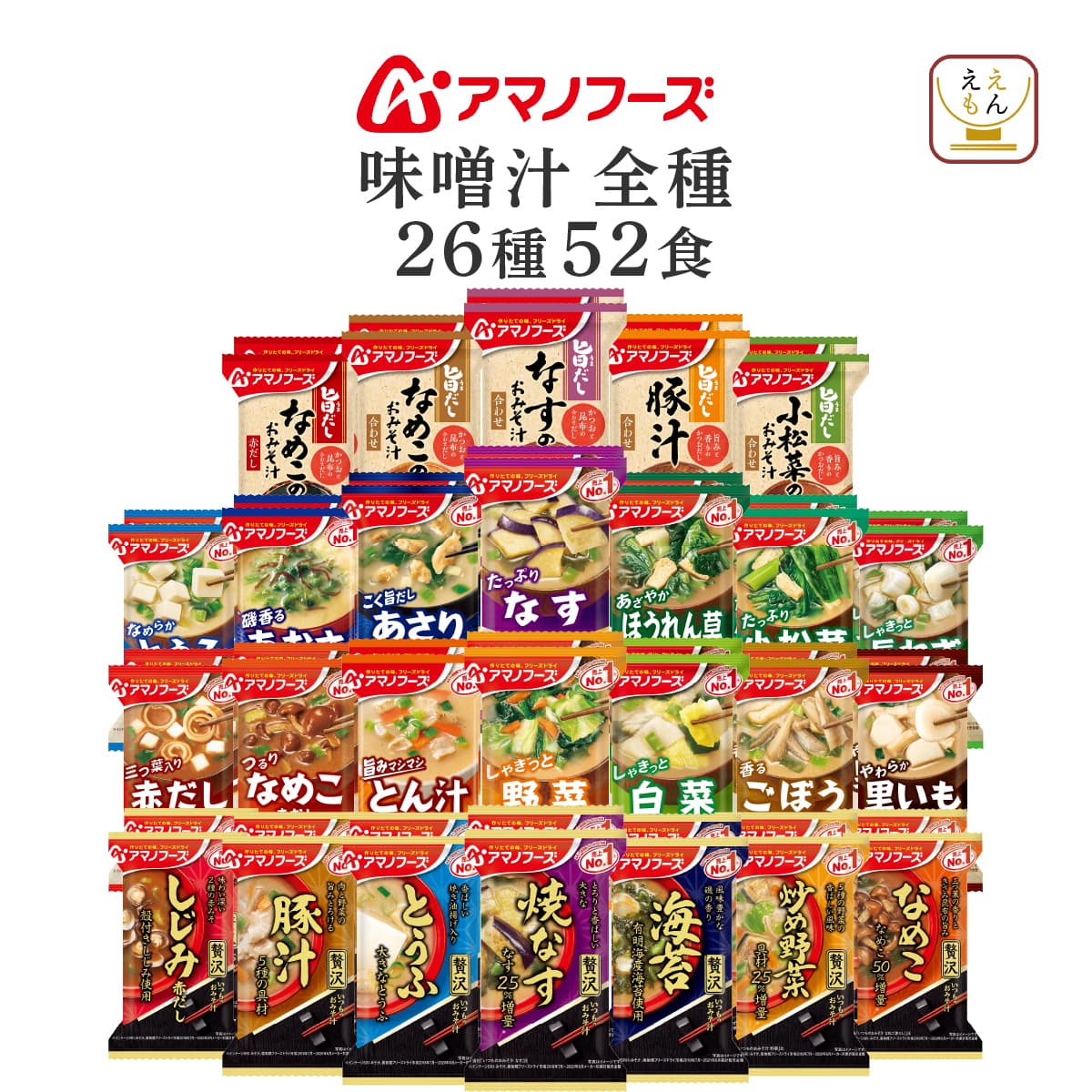 アマノフーズ フリーズドライ 味噌汁 26種26食 セット インスタント
