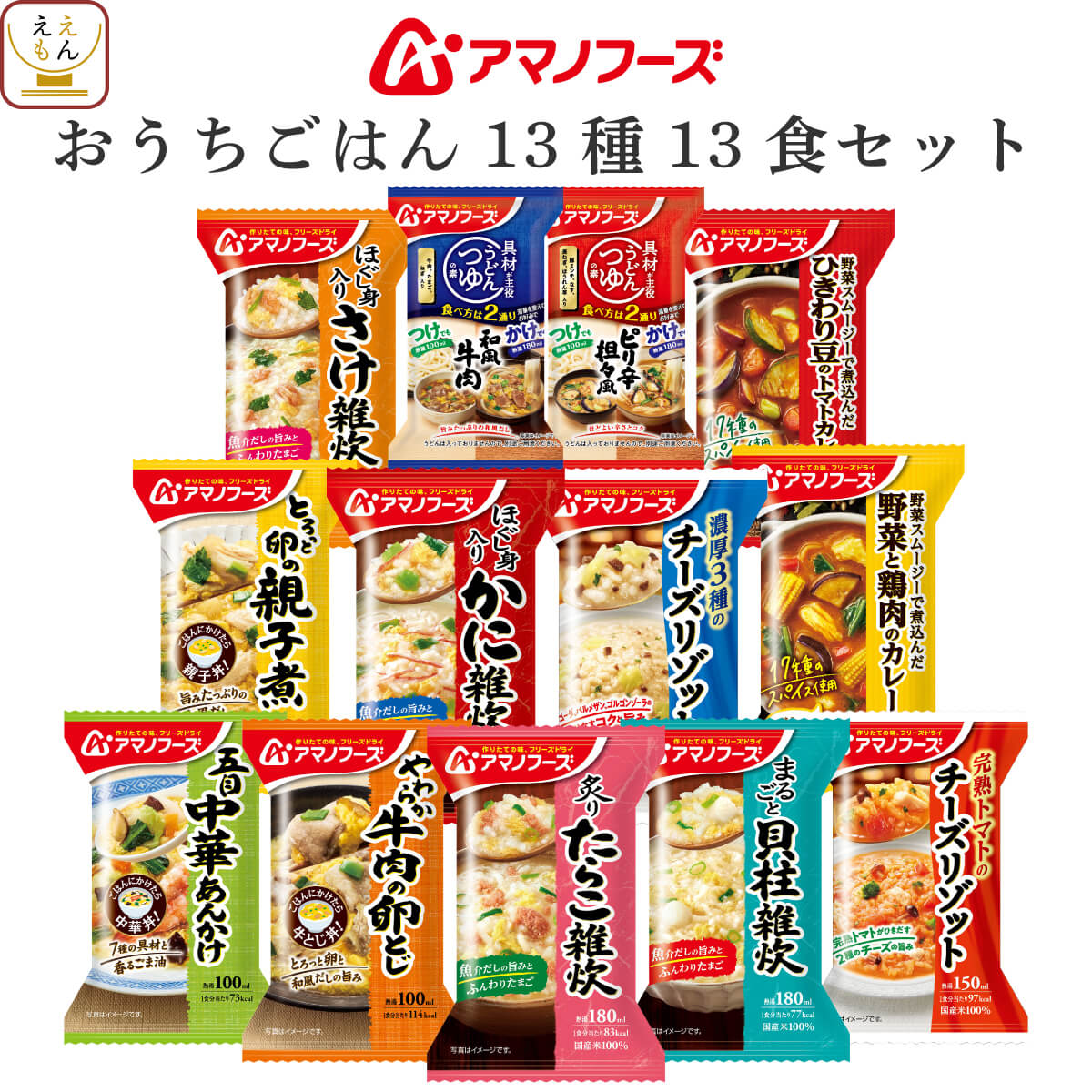 【SALE／96%OFF】 出色 アマノフーズ フリーズドライ おうちごはん 13種13食 詰め合わせ セット インスタント 惣菜 ご飯 常温保存 お歳暮 2022 内祝い ギフト nanaokazaki.com nanaokazaki.com