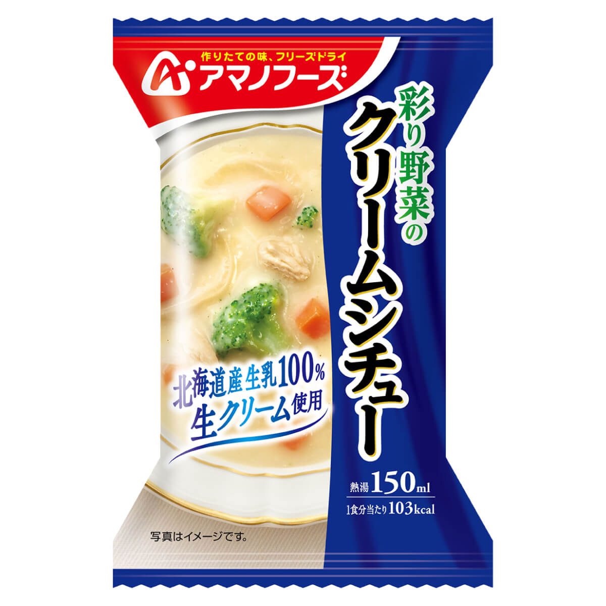 お中元 2025 クーポン 配布 アマノフーズ フリーズドライ 野菜 の クリームシチュー 4食 惣菜 インスタント 即席 シチュー 敬老の日 お礼 ギフト | アマノフーズ | 05