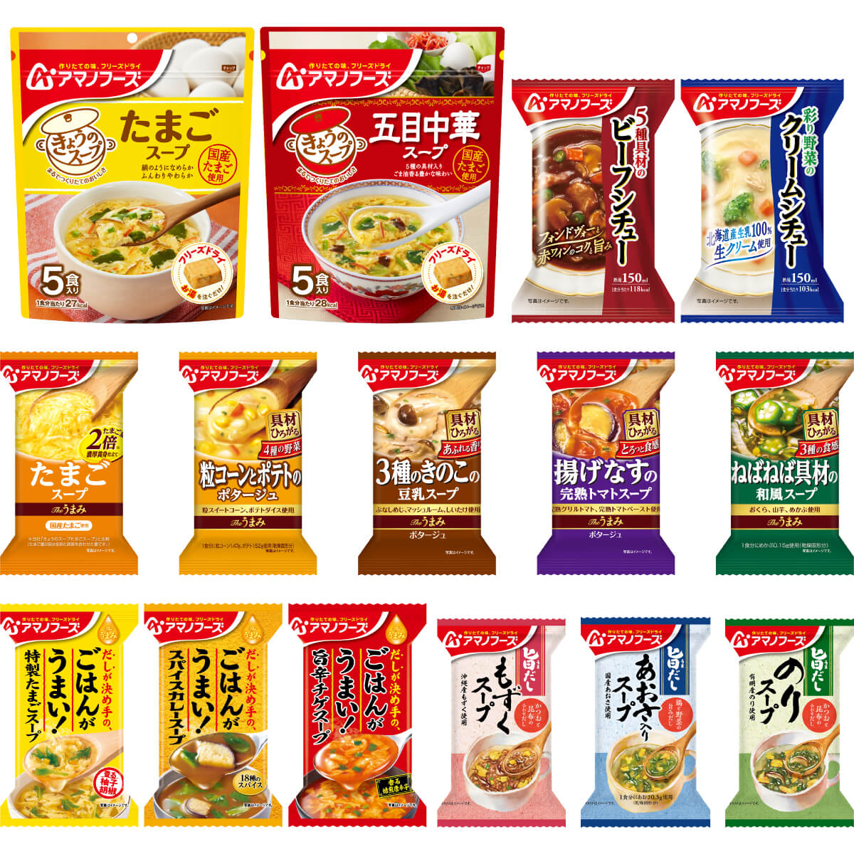 アマノフーズ フリーズドライ スープ シチュー １５種69食 セット インスタント 食品 常温保存 備蓄 非常食 父の日 お中元 2025 内祝い お返し | アマノフーズ | 04