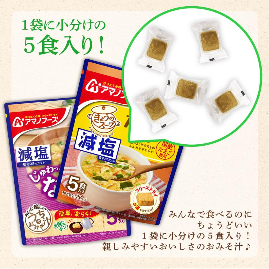 4種アマノフーズ味噌汁(なす)(なめこ)(やさい)(卵スープ) - 8