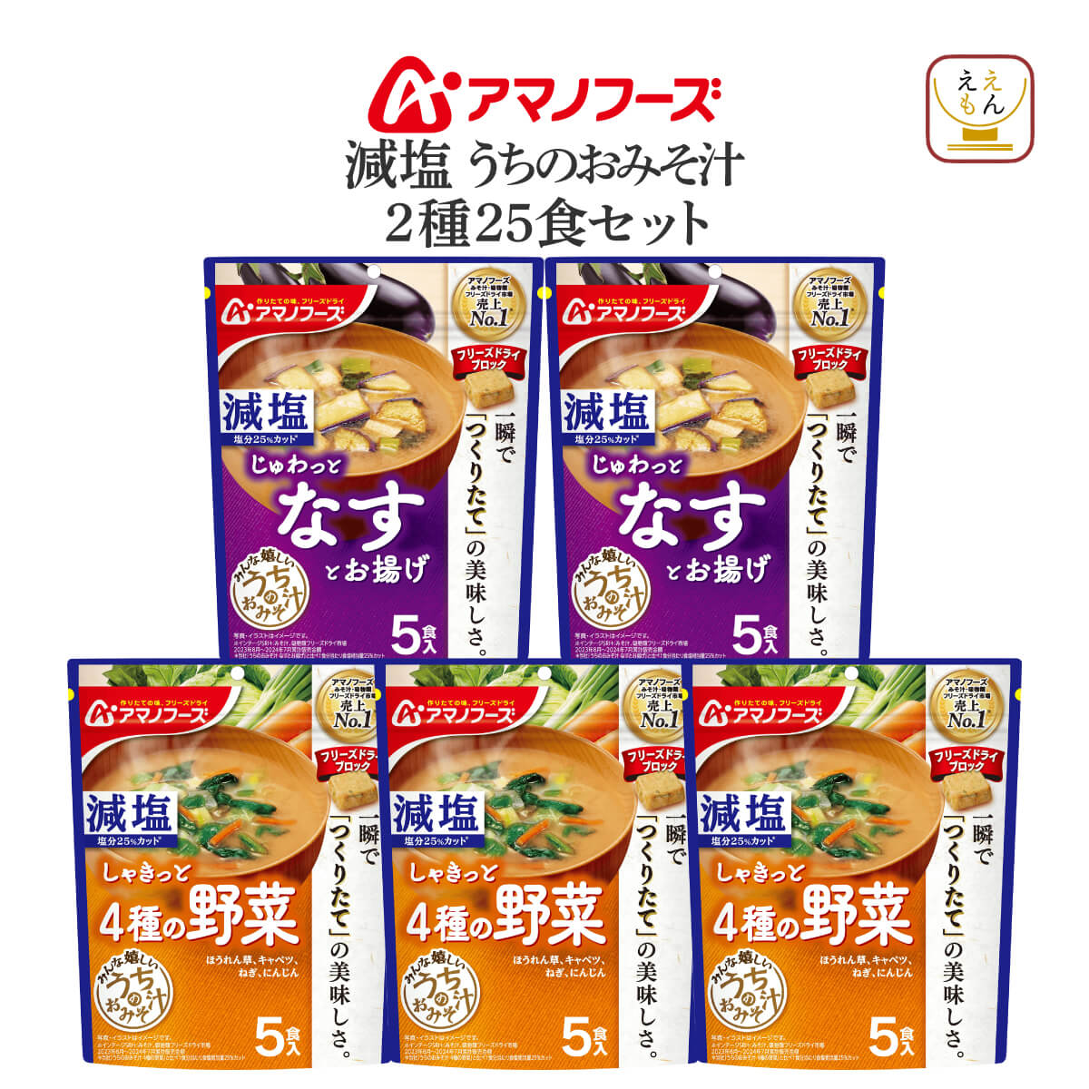 アマノフーズ 父の日 2026 フリーズドライ 減塩 味噌汁 スープ セット