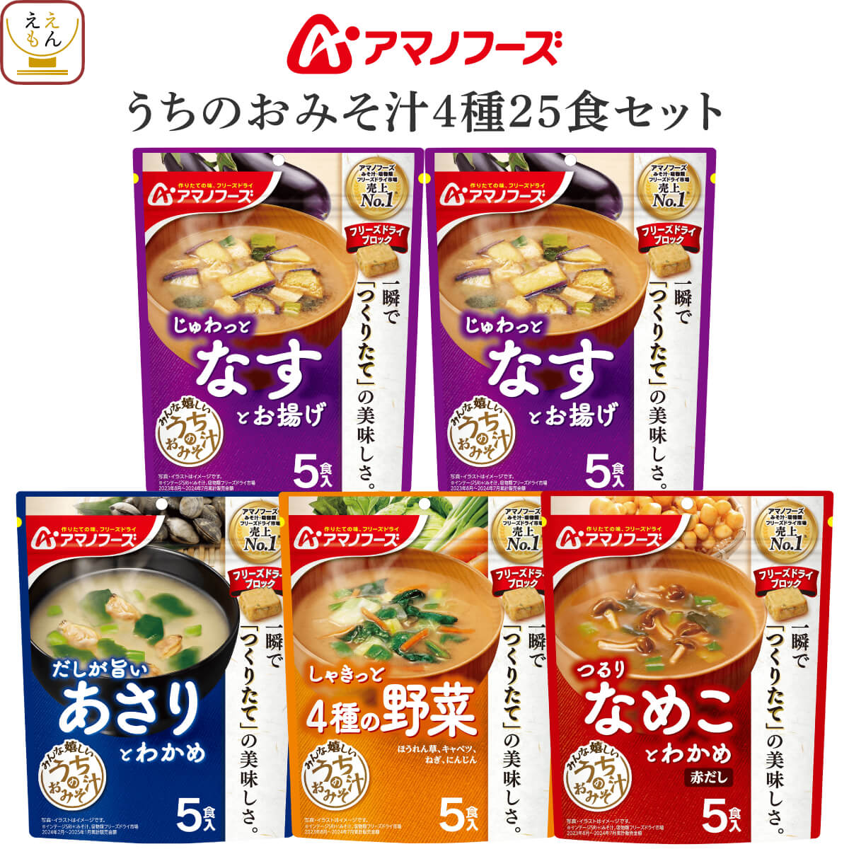 アマノフーズ クーポン 配布 母の日 2026 フリーズドライ 味噌汁