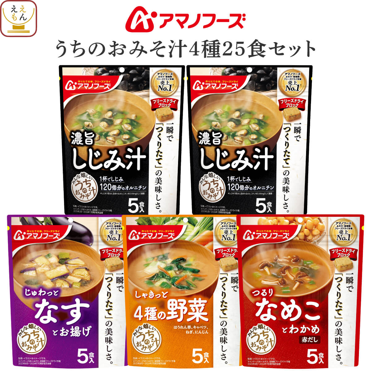 アマノフーズ クーポン 配布 母の日 2026 フリーズドライ 味噌汁