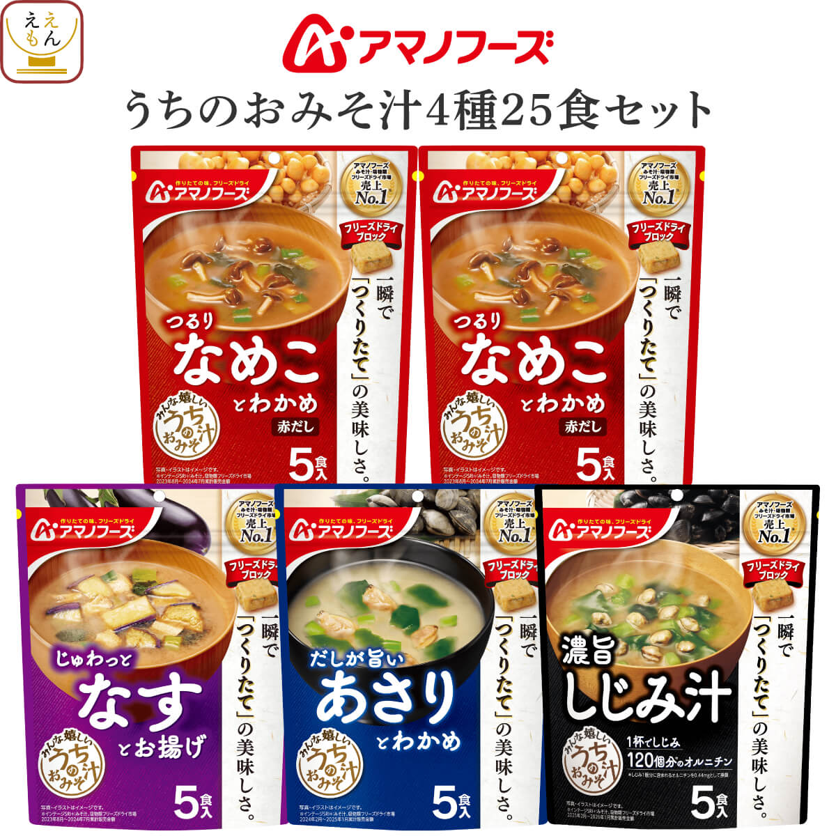 アマノフーズ お中元 2026 フリーズドライ 味噌汁 セット で 選べる 25 