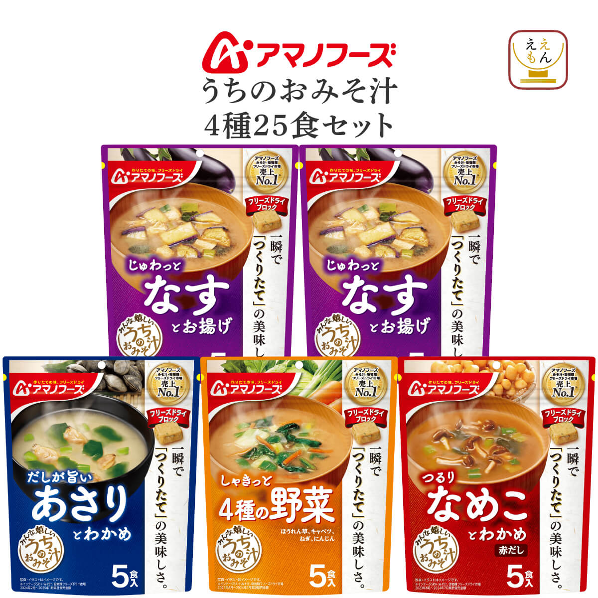 アマノフーズ クーポン 配布 フリーズドライ 味噌汁 セット で 選べる