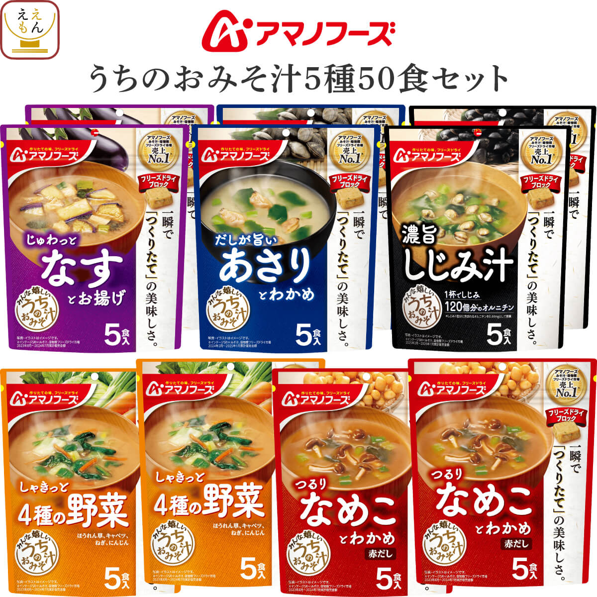 アマノフーズ 父の日 2026 フリーズドライ 味噌汁 うちのおみそ汁