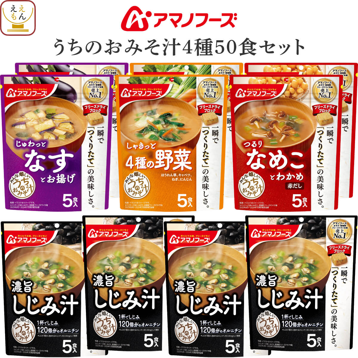 アマノフーズ クーポン 配布 母の日 2026 フリーズドライ 味噌汁 うち