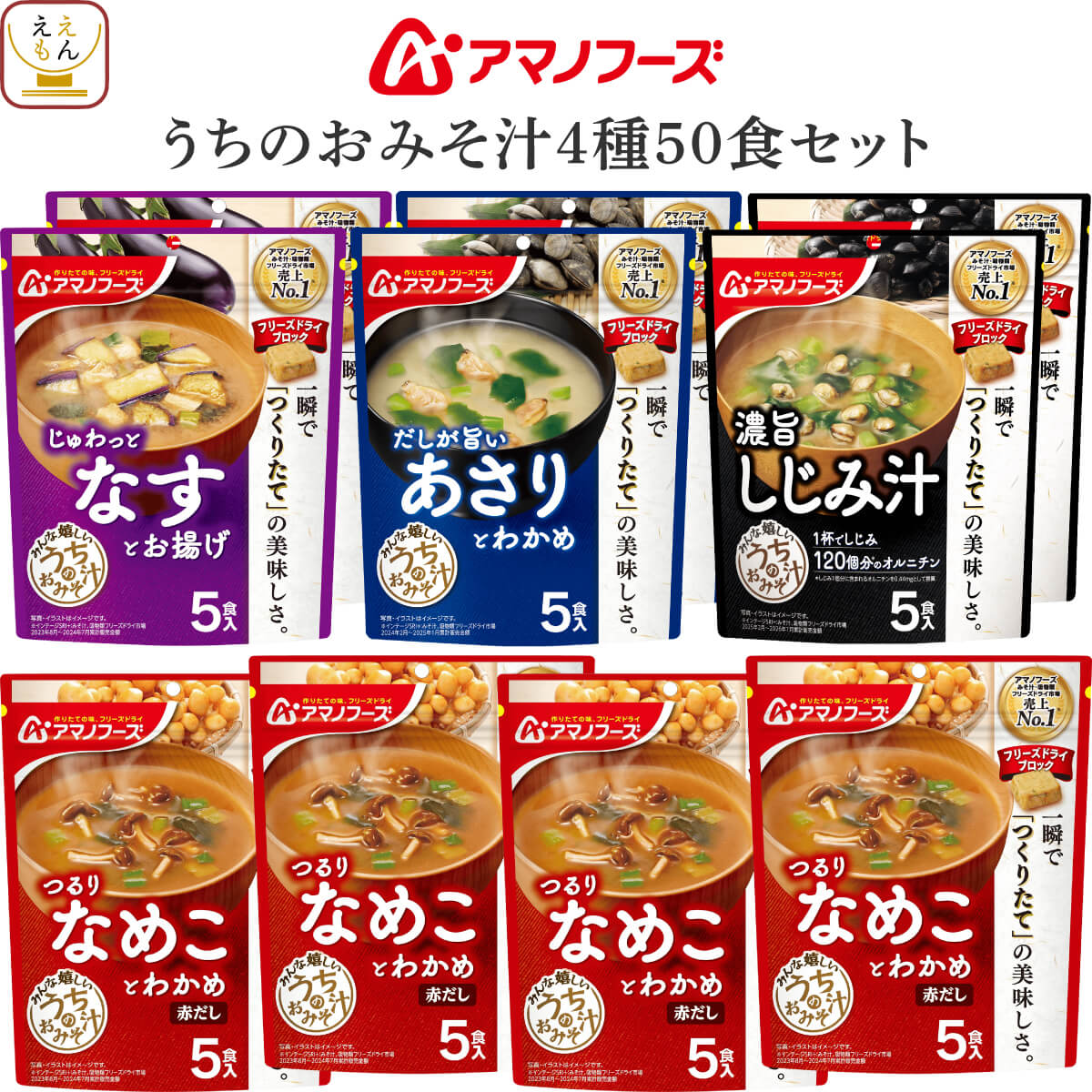 アマノフーズ クーポン 配布 母の日 2026 フリーズドライ 味噌汁 うち