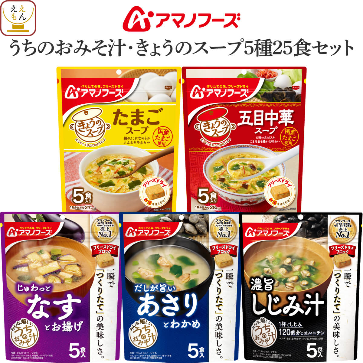 アマノフーズ クーポン 配布 お中元 2026 フリーズドライ 味噌汁