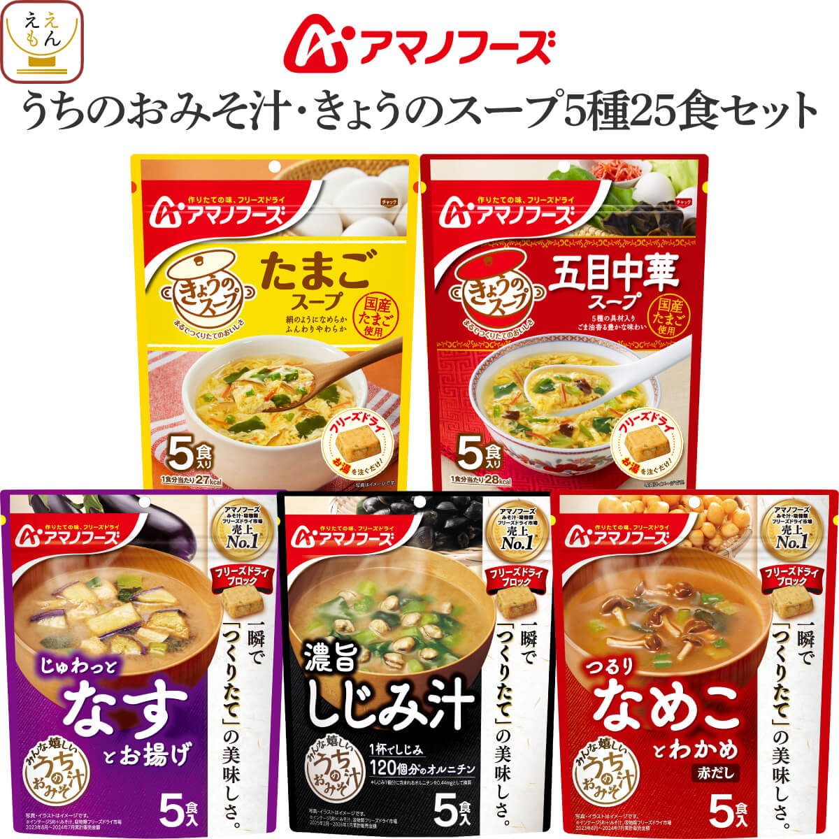 アマノフーズ 父の日 2026 フリーズドライ 味噌汁 スープ セット で