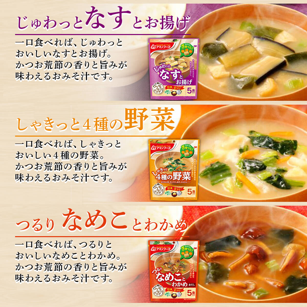 クーポン 配布 アマノフーズ フリーズドライ 味噌汁 スープ セット で 選べる 25食 うちのおみそ汁 きょうのスープ 非常食 父の日 2024 内祝い ギフト｜e-monhiroba｜09