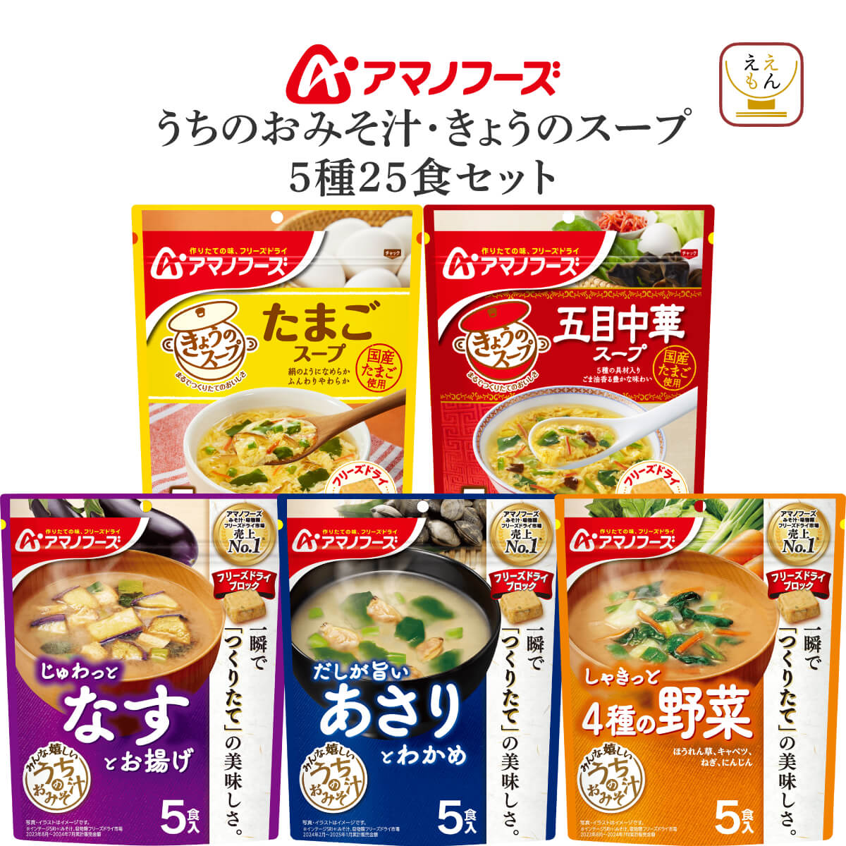 アマノフーズ クーポン 配布 フリーズドライ 味噌汁 スープ セット で