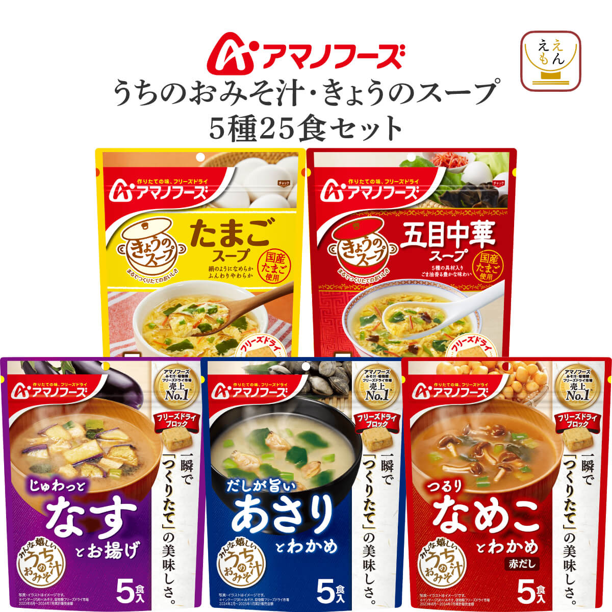 アマノフーズ 父の日 2026 フリーズドライ 味噌汁 スープ セット で