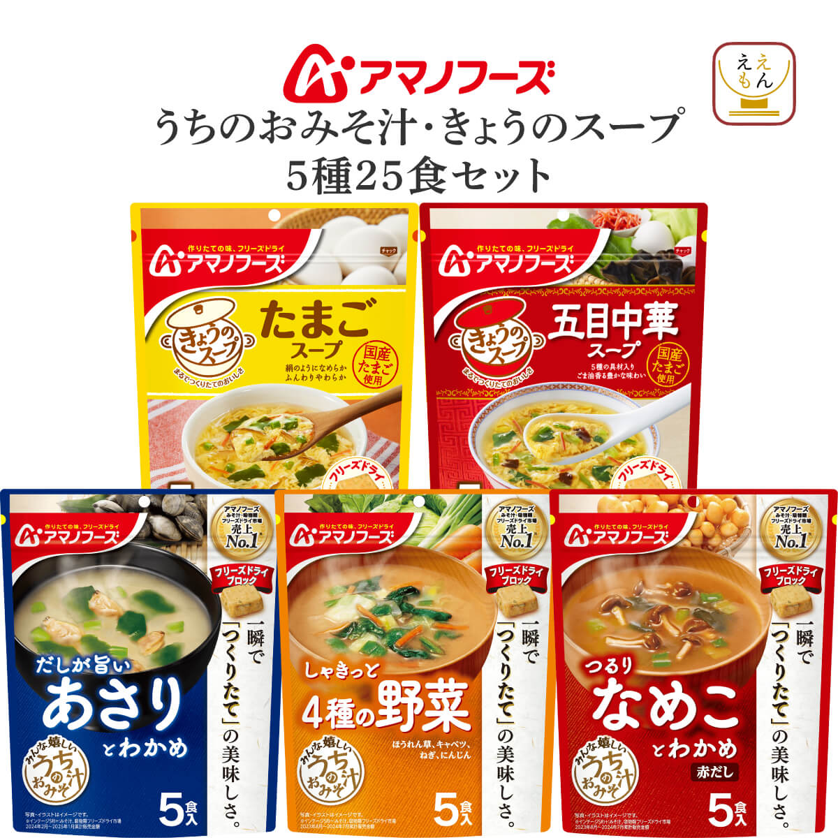 【120食】アマノフーズお味噌汁「贅沢」「バラエティセット」「あさり」「なす」 いつものおみそ汁 あさり』『減塩いつものおみそ汁 あさり』『10