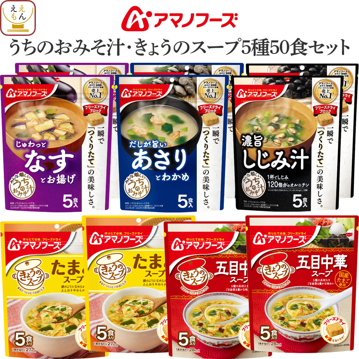 アマノフーズ お中元 2026 フリーズドライ 味噌汁 スープ セット で