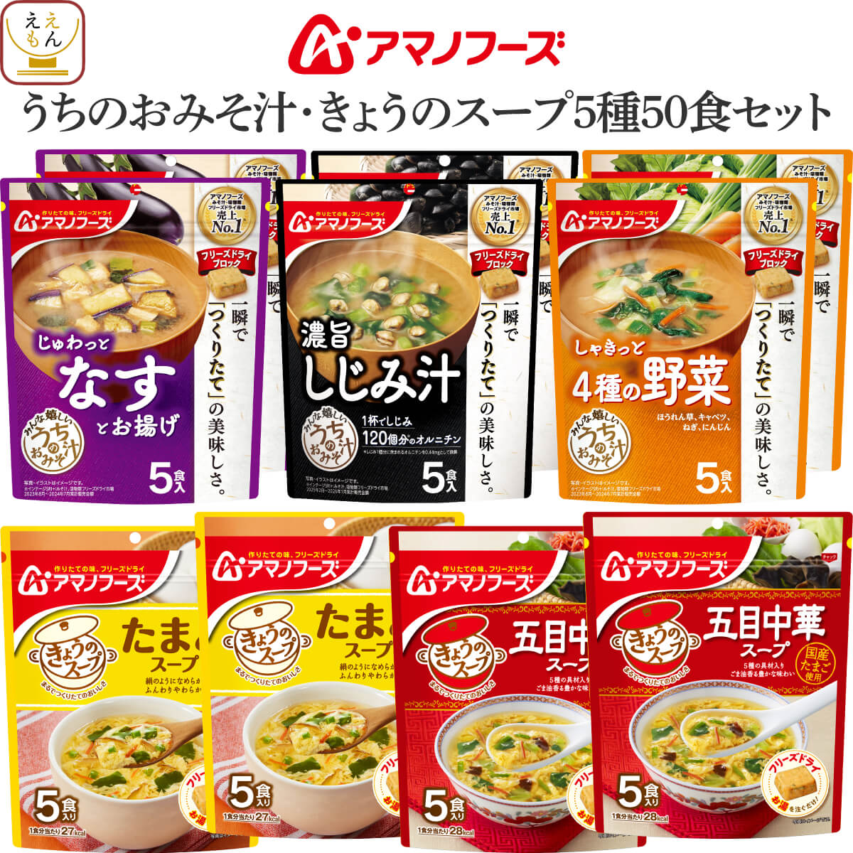 アマノフーズ クーポン 配布 母の日 2026 フリーズドライ 味噌汁