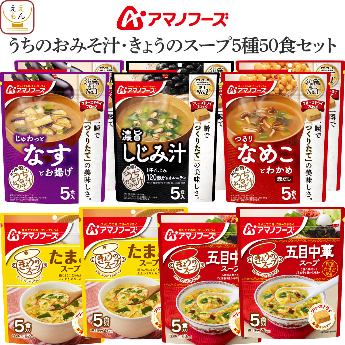 アマノフーズ 父の日 2026 フリーズドライ 味噌汁 スープ セット で
