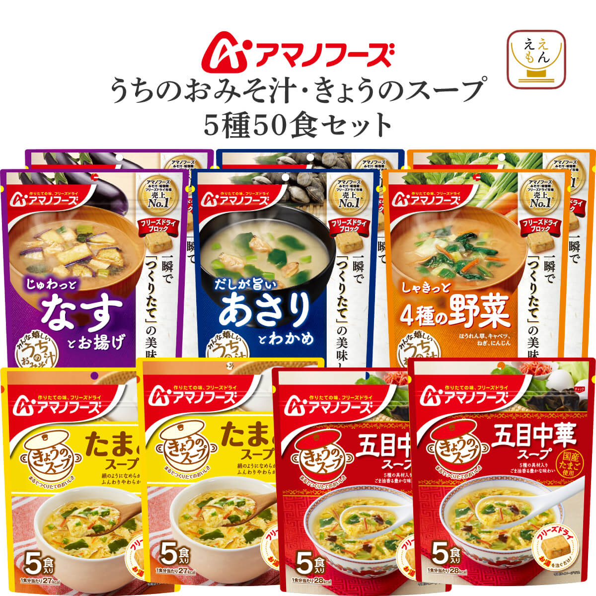 アマノフーズ 父の日 2026 フリーズドライ 味噌汁 スープ セット で