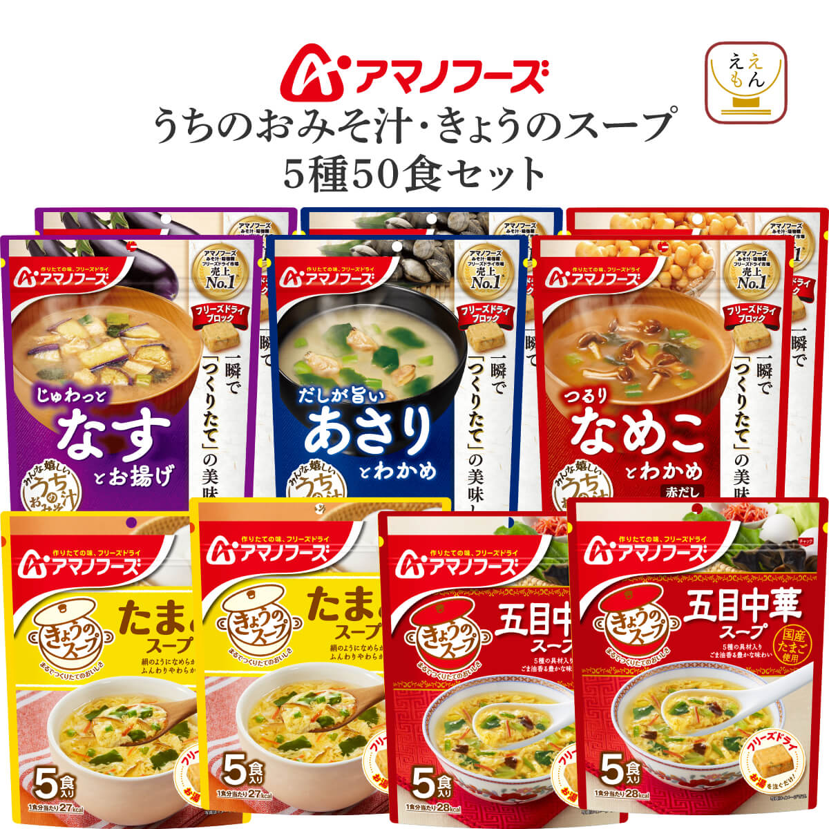おみそ汁 5種セット 120食 アサヒグループ食品 アマノフーズ 愛情いっぱいおみそ汁 5種セット10食