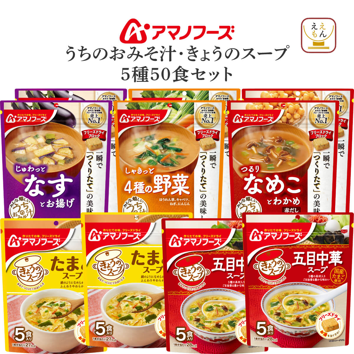 アマノフーズ クーポン 配布 お中元 2026 フリーズドライ 味噌汁