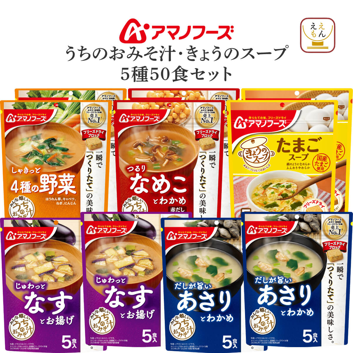 アマノフーズ クーポン 配布 フリーズドライ 味噌汁 スープ セット で
