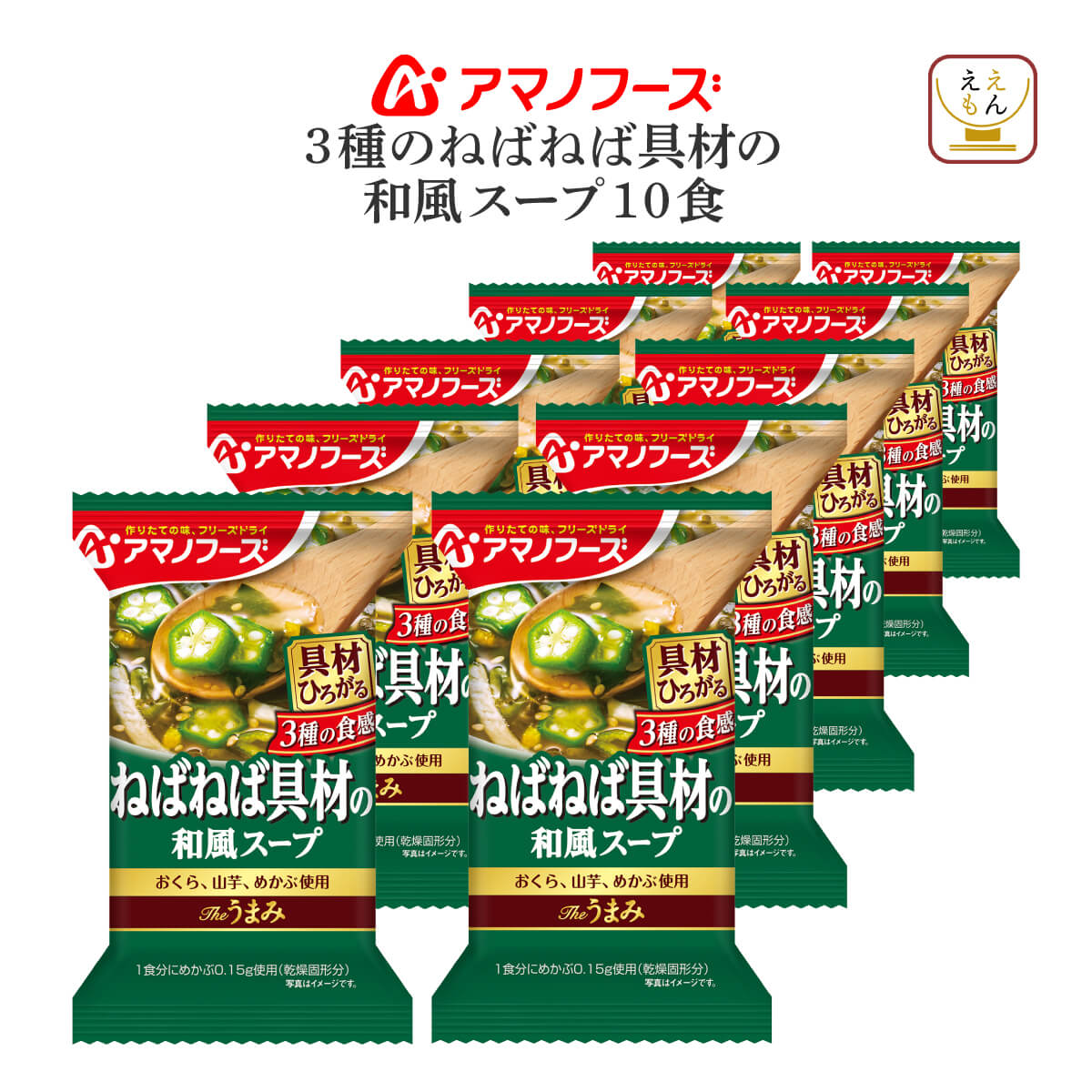 クーポン 配布 アマノフーズ フリーズドライ Theうまみ ３種の ねばねば 具材の 和風 スープ 10食 備蓄 非常食 お中元 2024 内祝い ギフト｜e-monhiroba