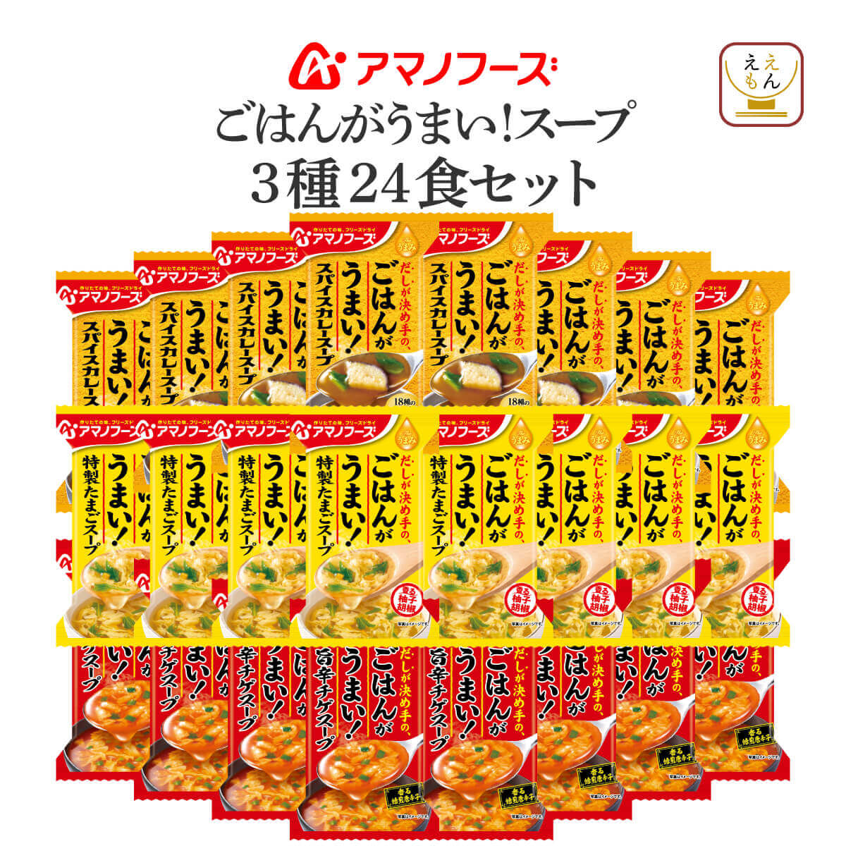 アマノフーズ 旨だし スープ3種セット ( 10食入 )/ : 爽快