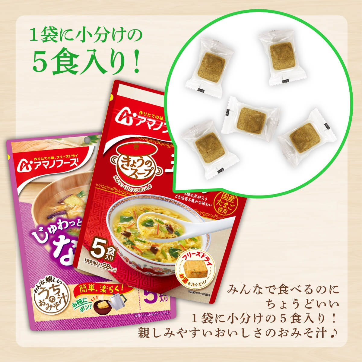 119円 日本に アマノフーズ きょうのスープ 五目中華スープ5食 5食入