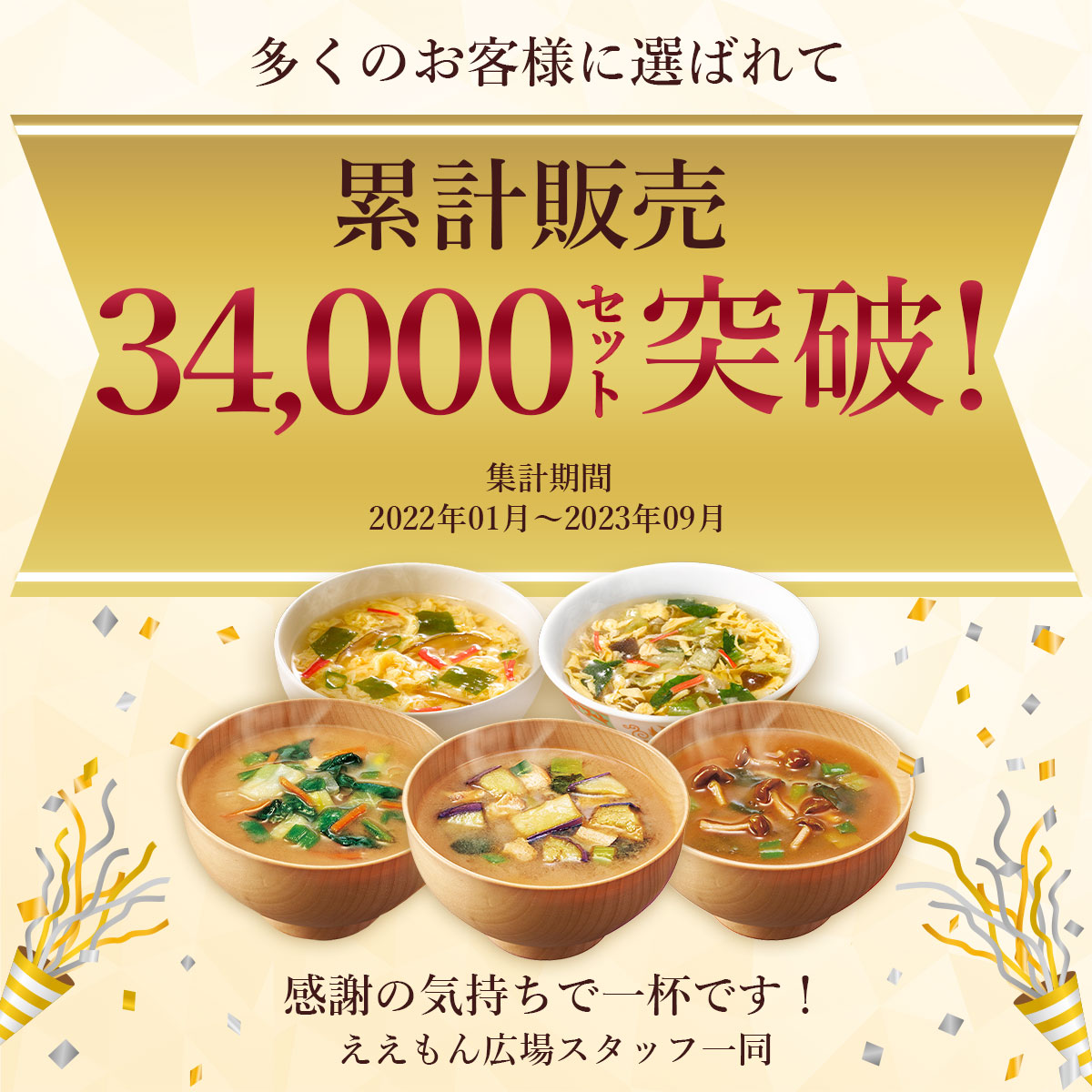 クーポン 配布 アマノフーズ フリーズドライ 味噌汁 スープ 選べる 25食 セット うちのおみそ汁 きょうのスープ 常温保存 母の日 2024 父の日 ギフト｜e-monhiroba｜02