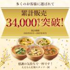 アマノフーズ フリーズドライ 味噌汁 スープ ...の詳細画像1