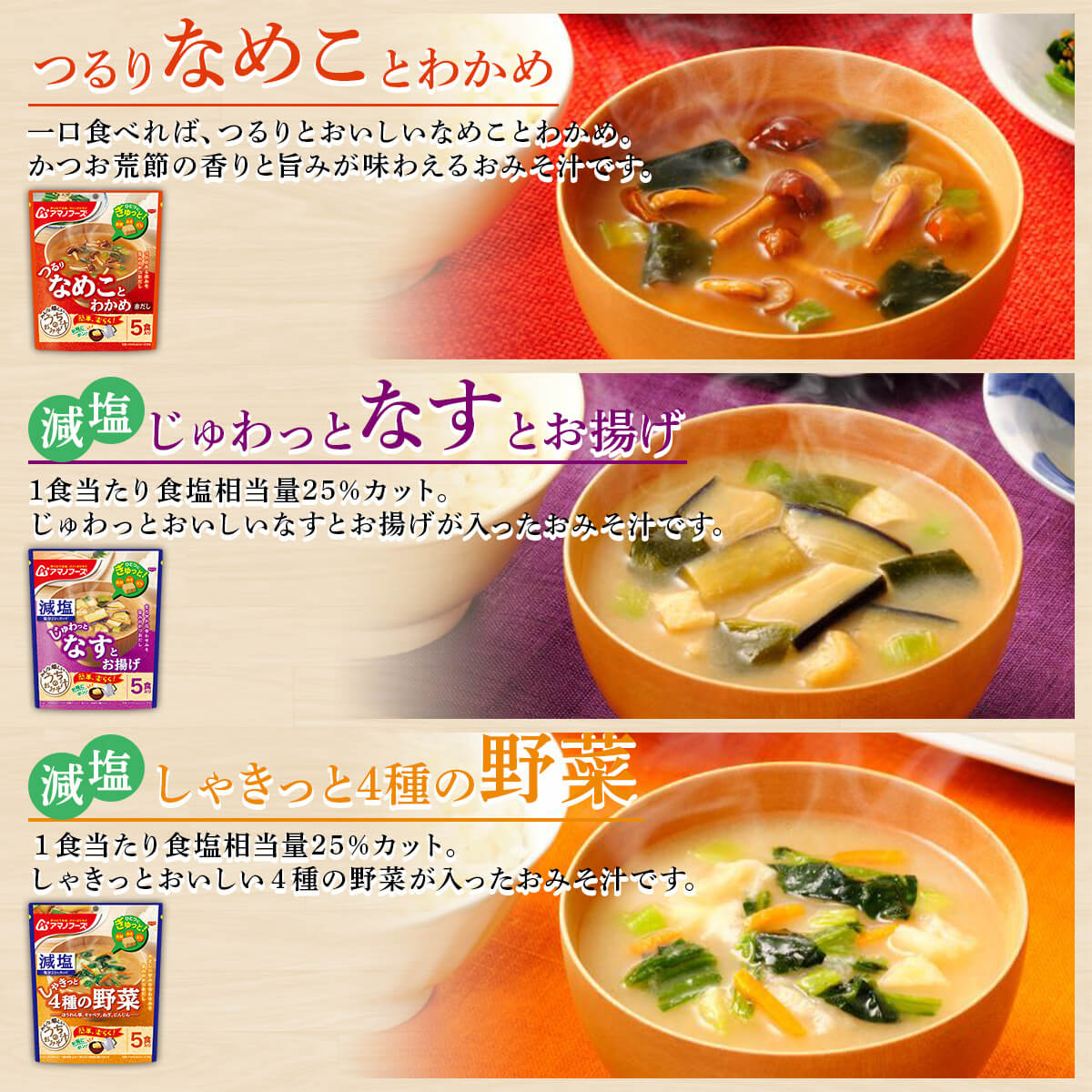 アマノフーズ フリーズドライ 味噌汁 スープ 選べる 50食 セット うちのおみそ汁 きょうのスープ 常温保存 お中元 2024 父の日 ギフト｜e-monhiroba｜07