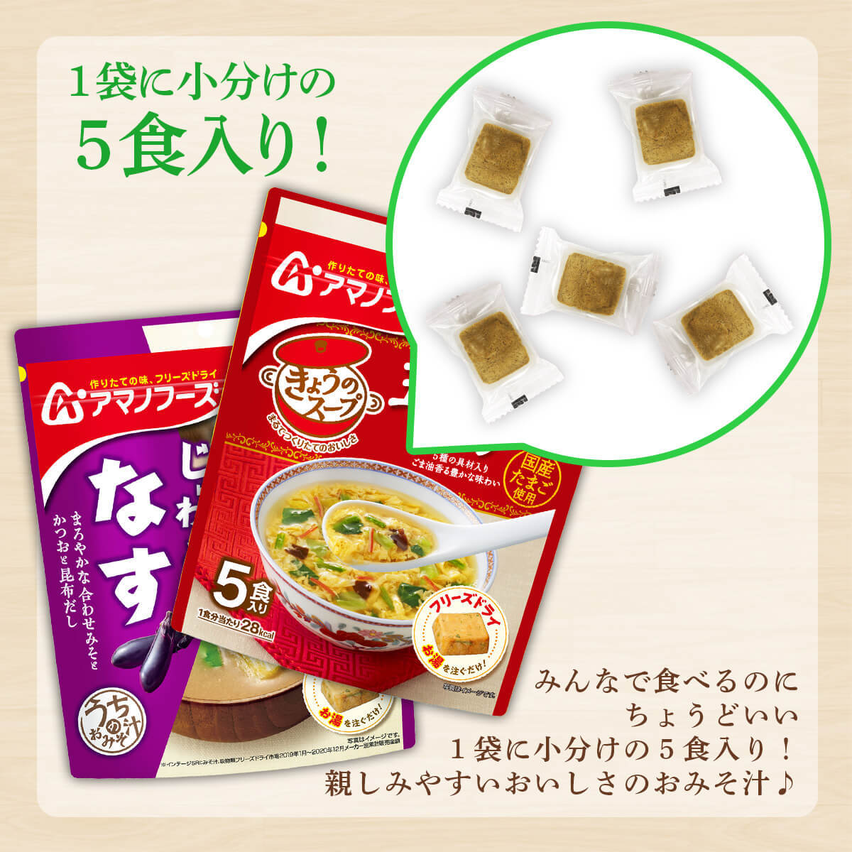 アマノフーズ フリーズドライ うちのおみそ汁 スープ 減塩 選べる 60食 セット 即席 インスタント 味噌汁 お歳暮 2022 内祝い  :a-uti-era60:味噌汁 レトルト 惣菜 缶詰 食品 の ええもん - 通販 - Yahoo!ショッピング