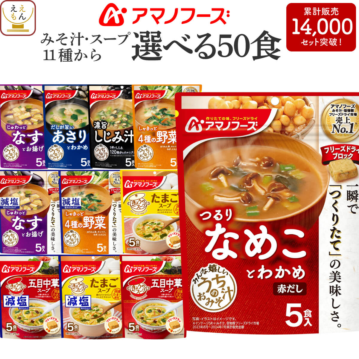 HOKO（宝幸） クーポン 配布 インスタント フリーズドライ 野菜 味噌汁