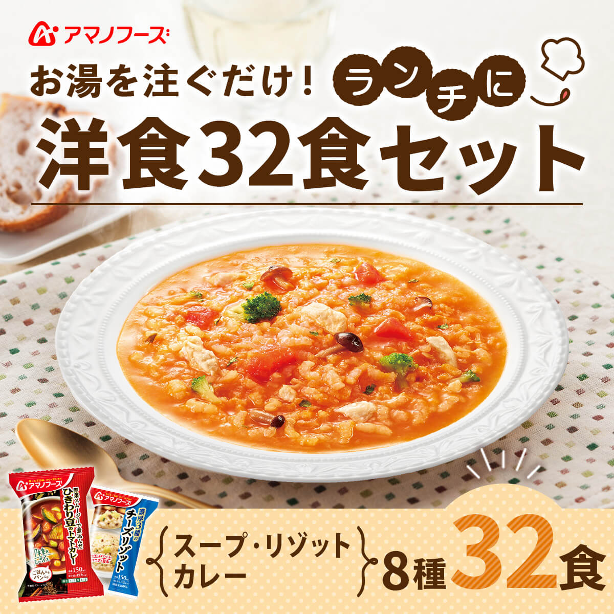 アマノフーズ リゾット・カレー・スープ ギフト   定価6480円