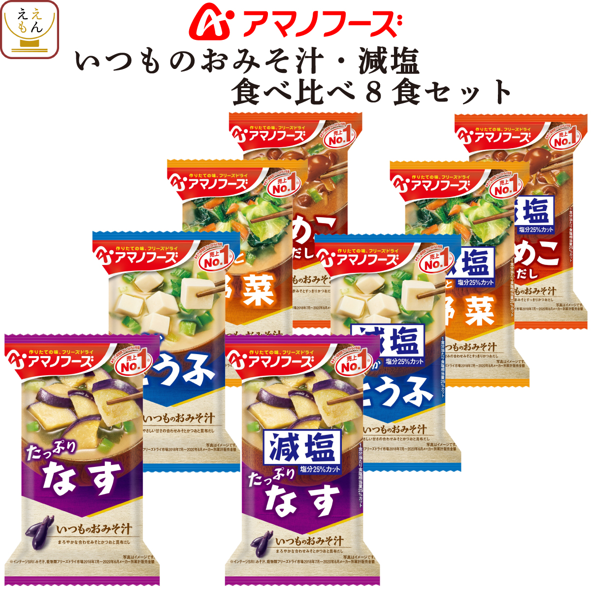 【激安大特価！】 53%OFF アマノフーズ フリーズドライ 味噌汁 減塩 食べ比べ 8種8食 詰め合わせ セット 即席味噌汁 メール便 お試し お歳暮 2022 内祝い ギフト utubyo.11joho.biz utubyo.11joho.biz