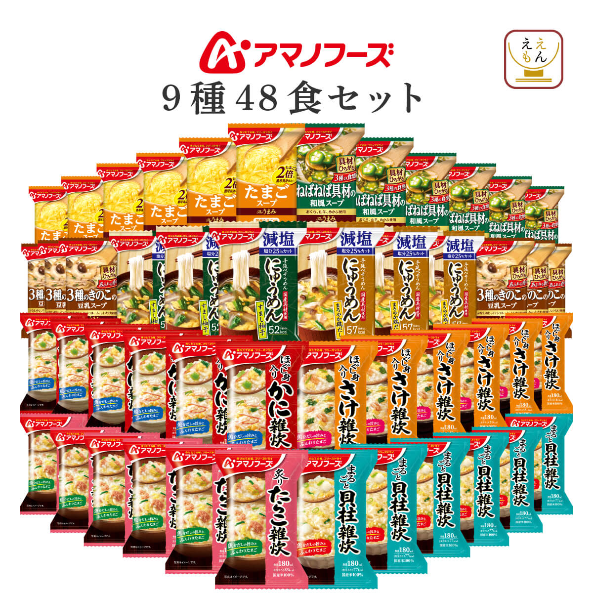 クーポン 配布 アマノフーズ フリーズドライ やすらぎ ９種48食 セット インスタント スープ 雑炊 にゅうめん お歳暮 2024 内祝い : amano ansin16 3 : ええもん広場 レトルト 惣菜 常温保存 食品 11,330円
