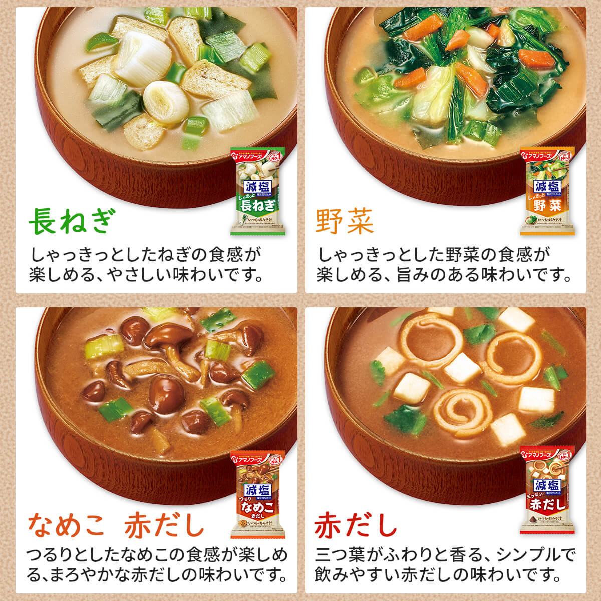 クーポン 配布 アマノフーズ フリーズドライ 減塩 味噌汁 いつものおみそ汁 ８種96食 セット フリーズドライ味噌汁 非常食 母の日 2025 父の日 内祝い お返し | アマノフーズ | 07