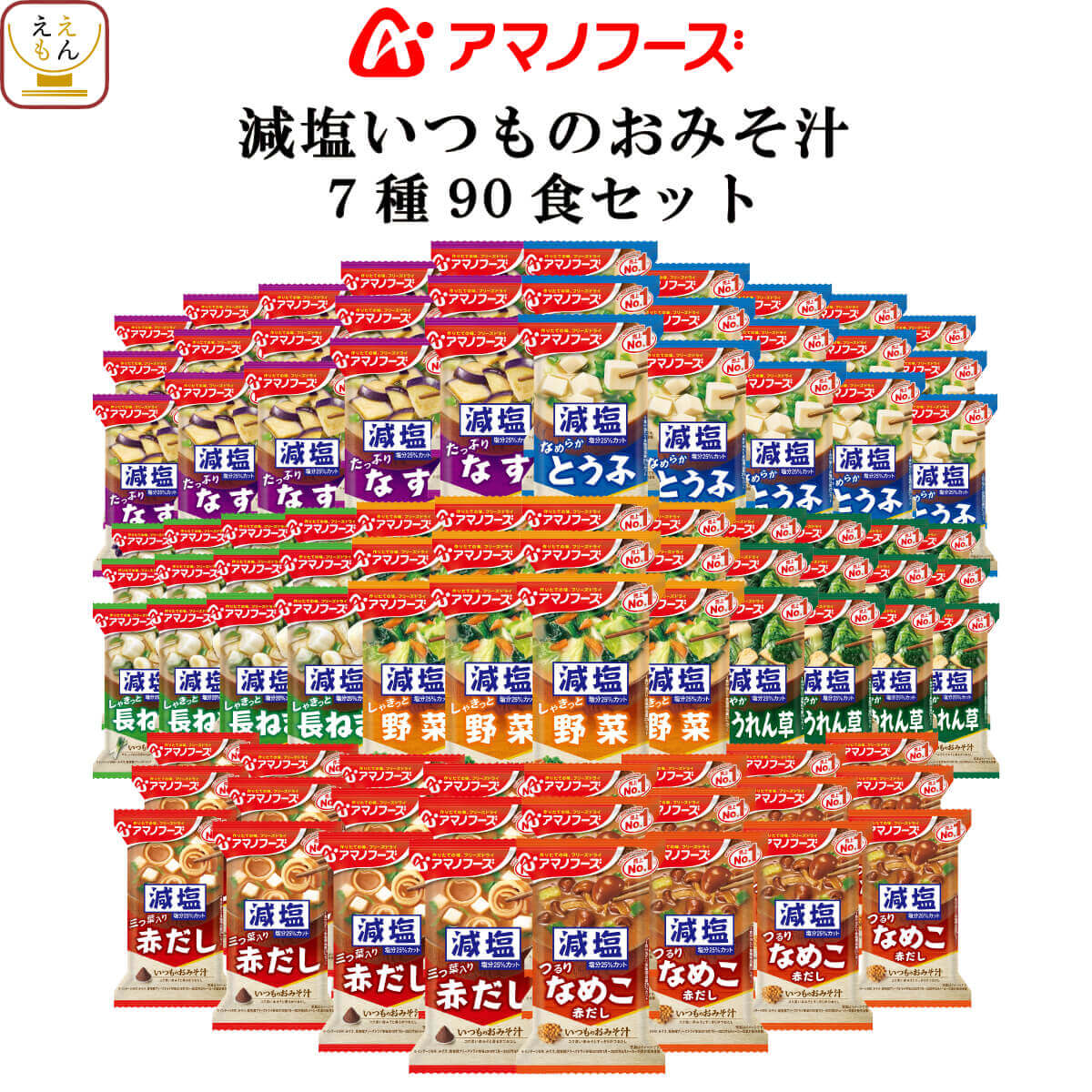 クーポン 配布 アマノフーズ フリーズドライ 味噌汁 減塩 いつものおみそ汁 ７種90食 セット 常温保存 汁物 お中元 2024 内祝い｜e-monhiroba